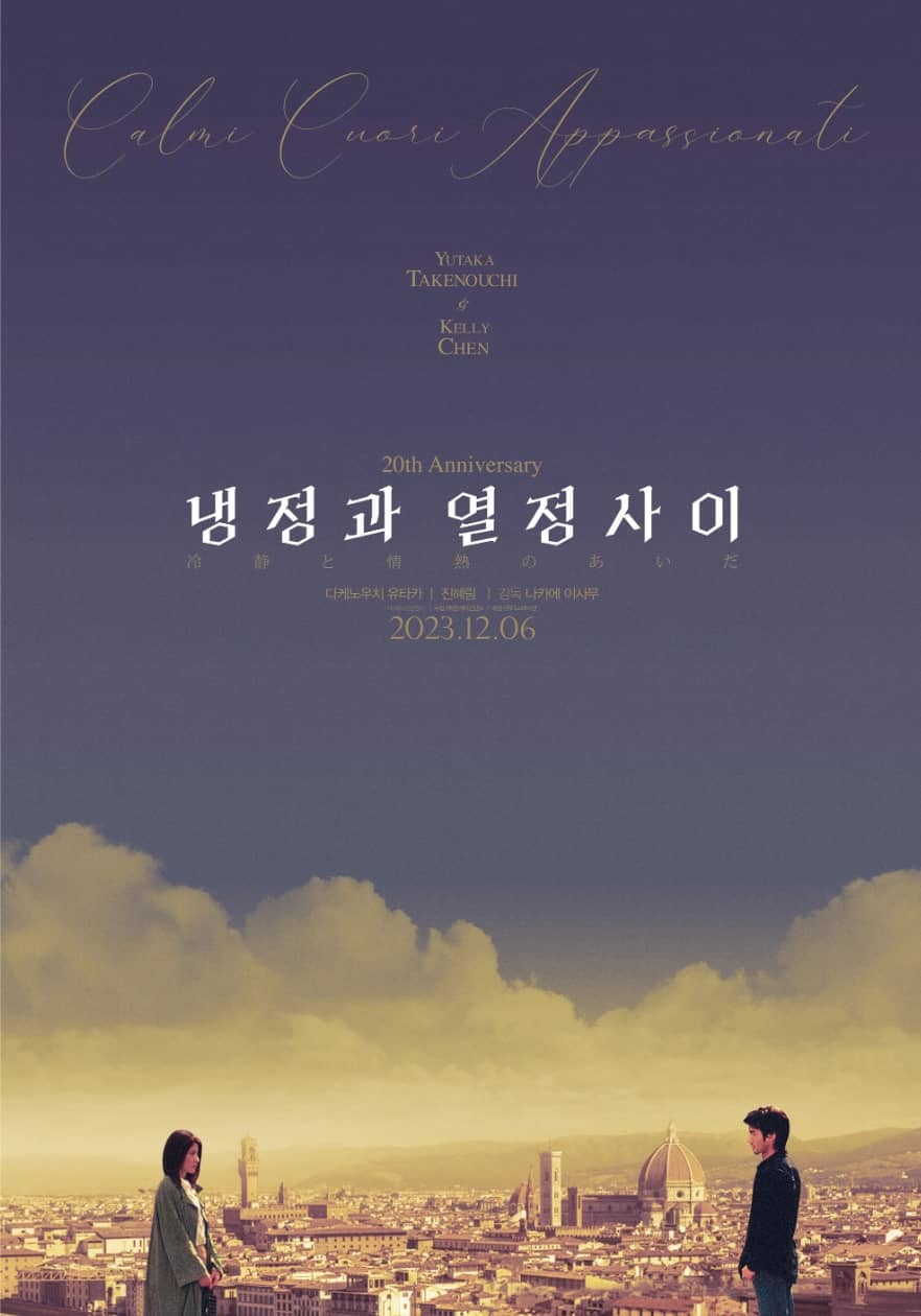 냉정과 열정 사이