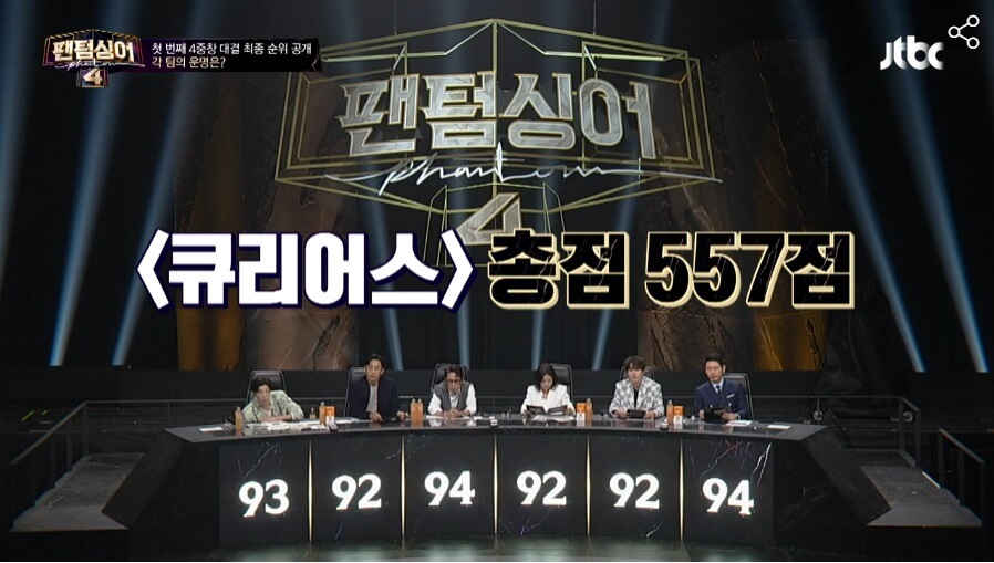 팬텀싱어4-오스틴킴-김광진-이기현-이동규