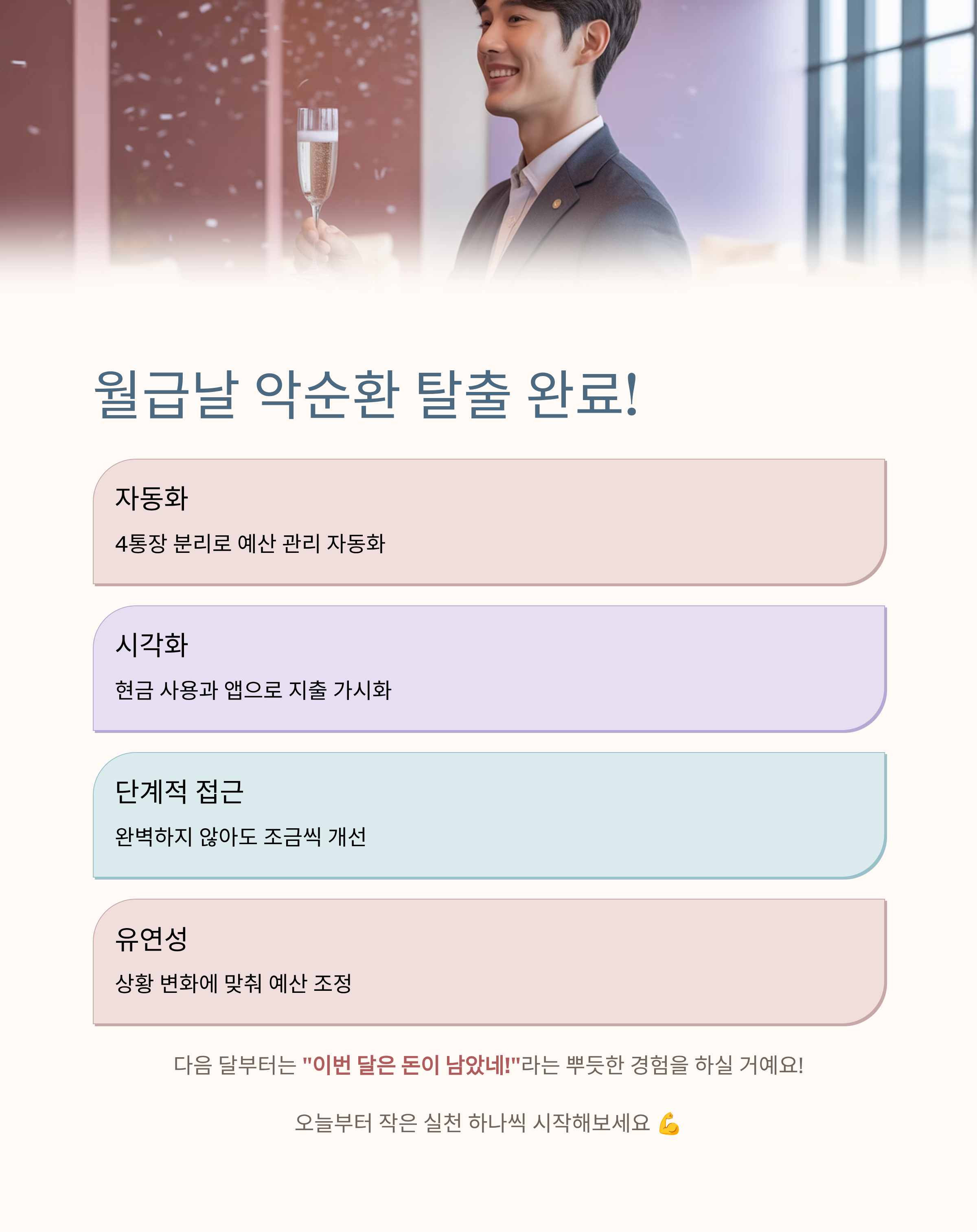 고급 생활비 관리 테크닉