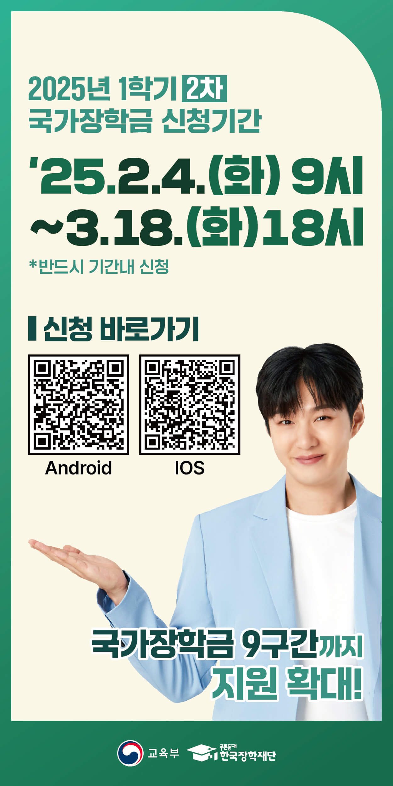 국가장학금 신청방법 자격 조건 기간 대상