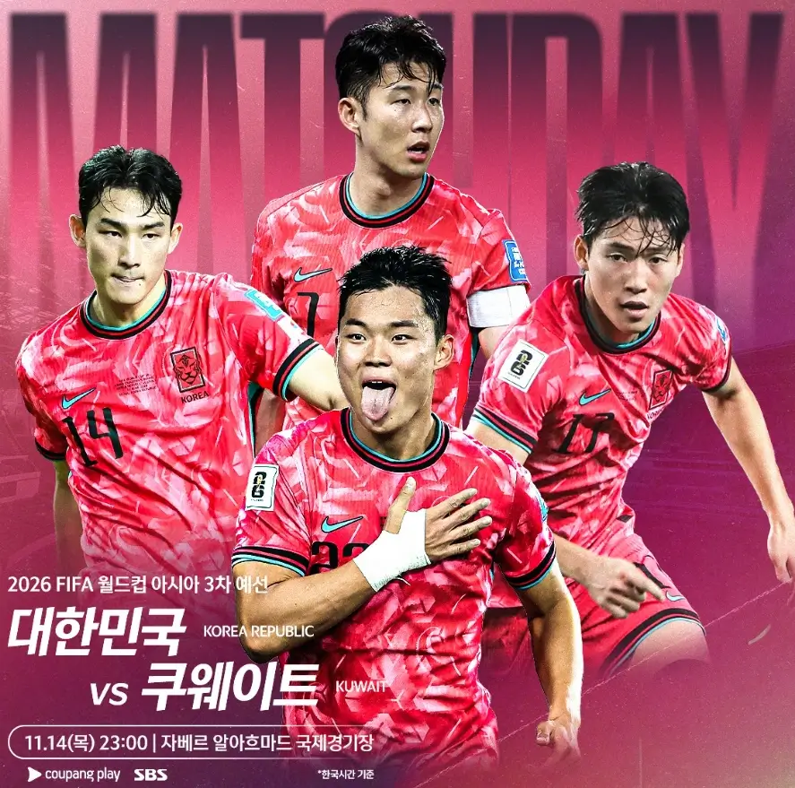 대한민국vs쿠웨이트경기