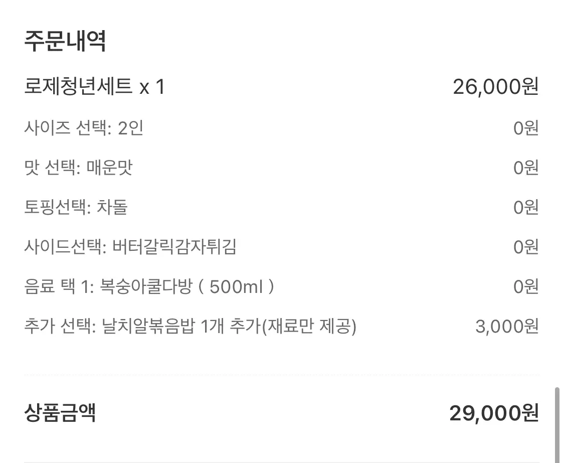 청년다방-주문내역