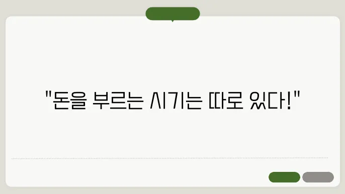 돈버는 방법: 돈이 엄청나게 창출되는 특정한 승스
