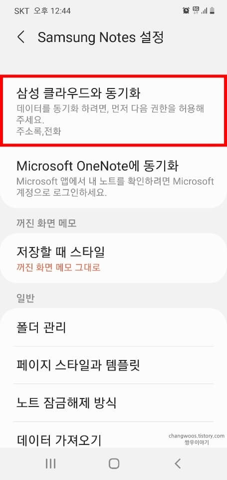 삼성-클라우드와-동기화-목록