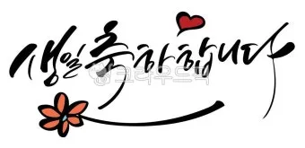 움직이는 생일 축하 문구 이미지 꽃다발_20