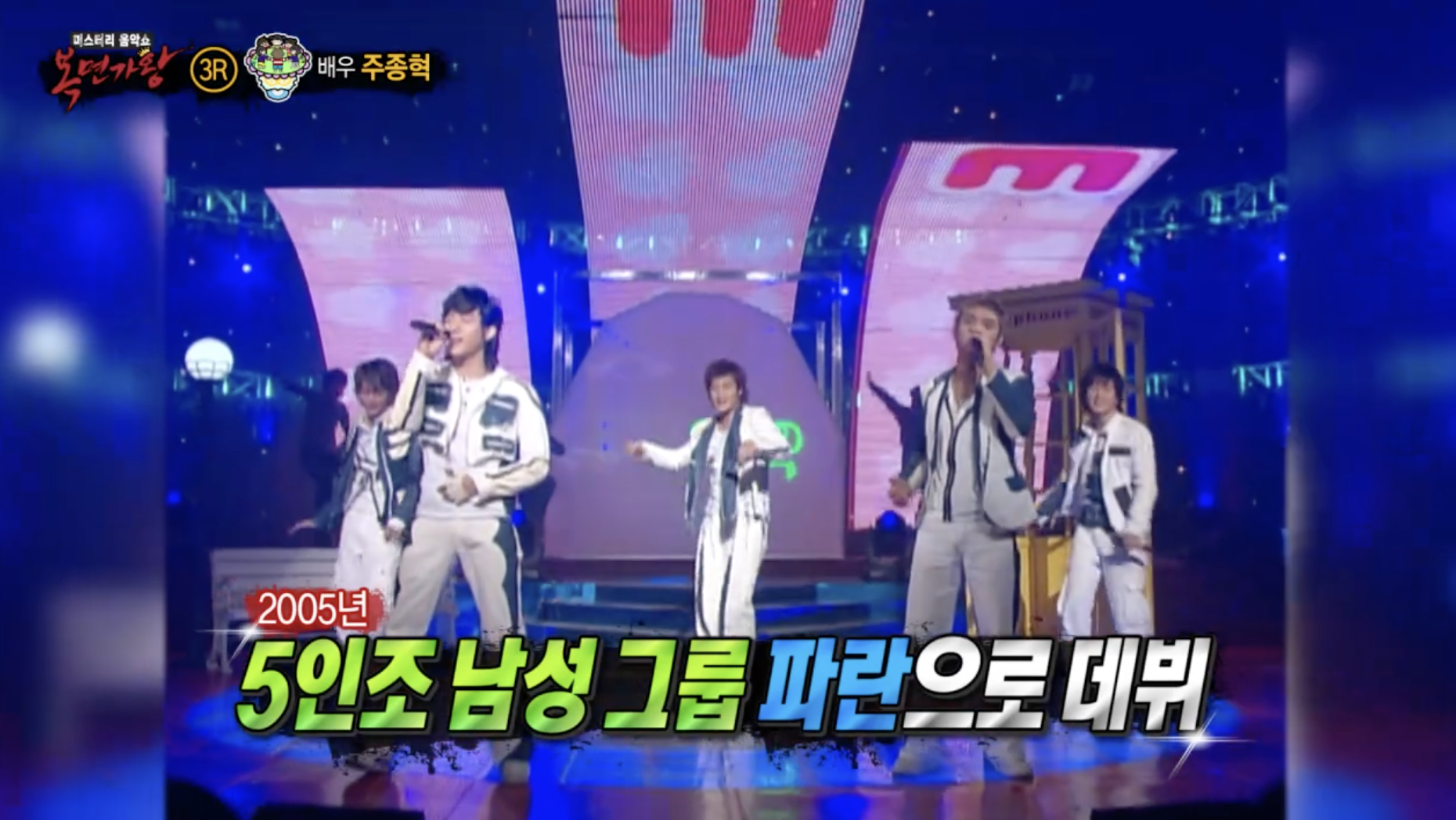 '복면가왕'에 출연한 가수 파란의 라이언