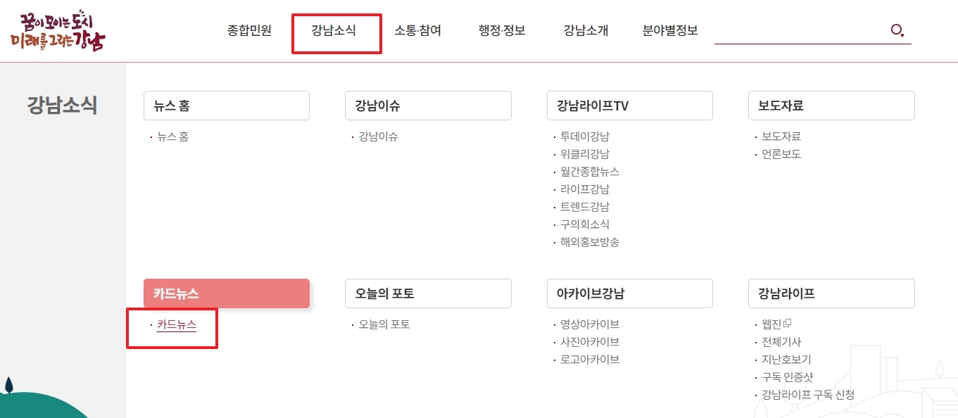 홈페이지 메뉴에서 카드뉴스 선택