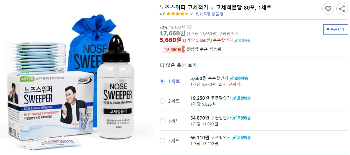 노즈스위퍼-코세척기-+-코세척분말-80포,-1세트