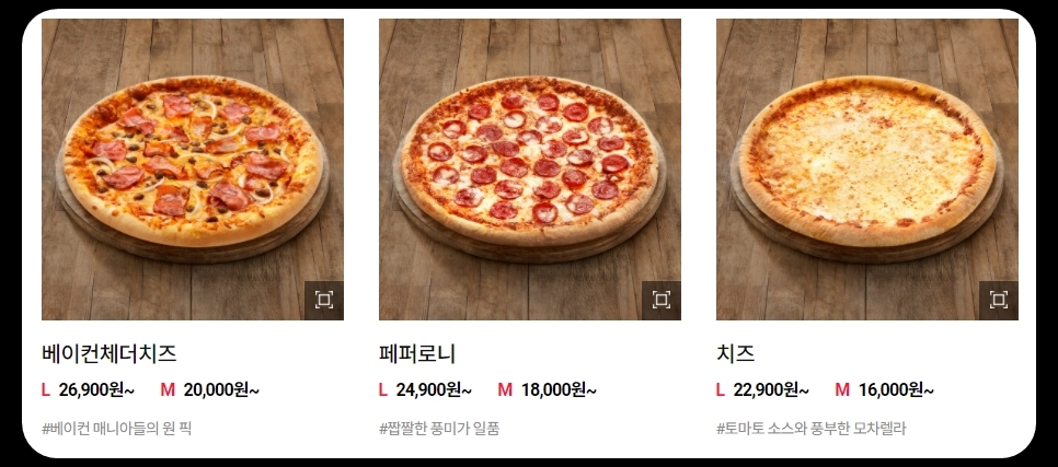 도미노피자이미지