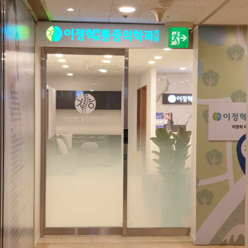 고양시 성사2동 정형외과 유명하고 잘하는 곳 추천 TOP 5