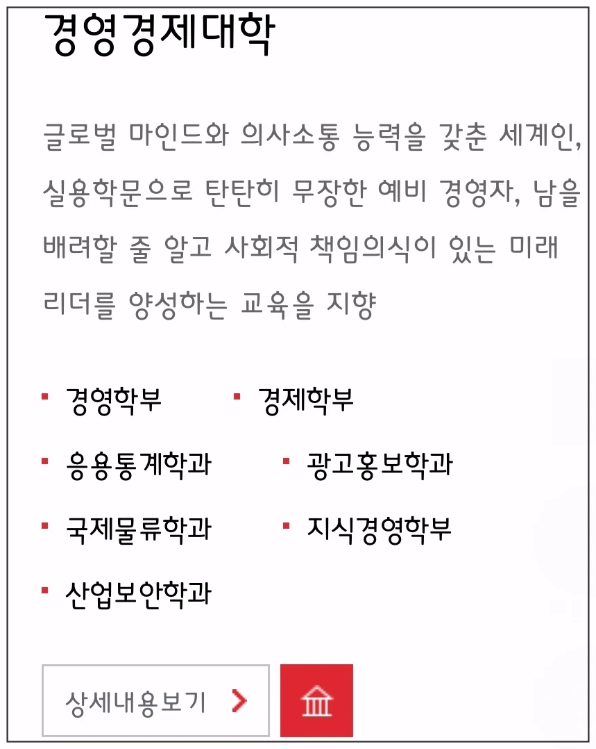 중앙대-경영경제대학-학과소개