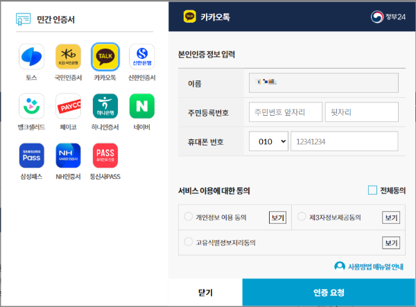 간편인증 인증서 선택 창