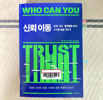 책소개_신뢰이동