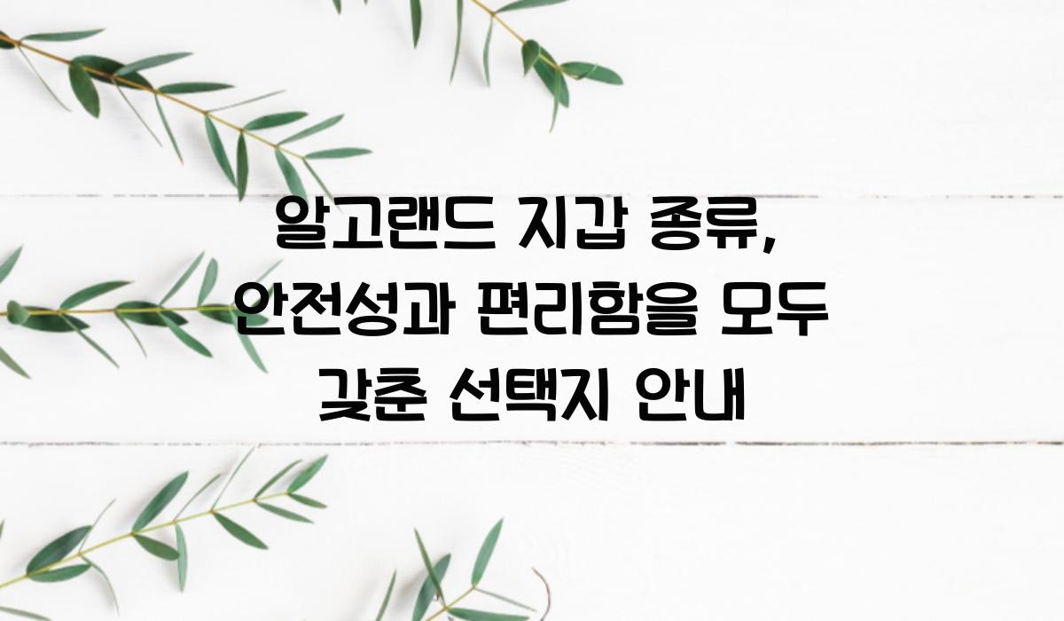 알고랜드 지갑 종류