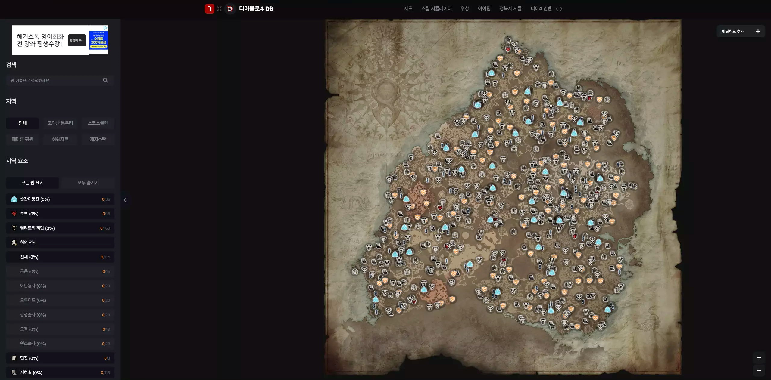 디아블로4 지도 확인 인벤