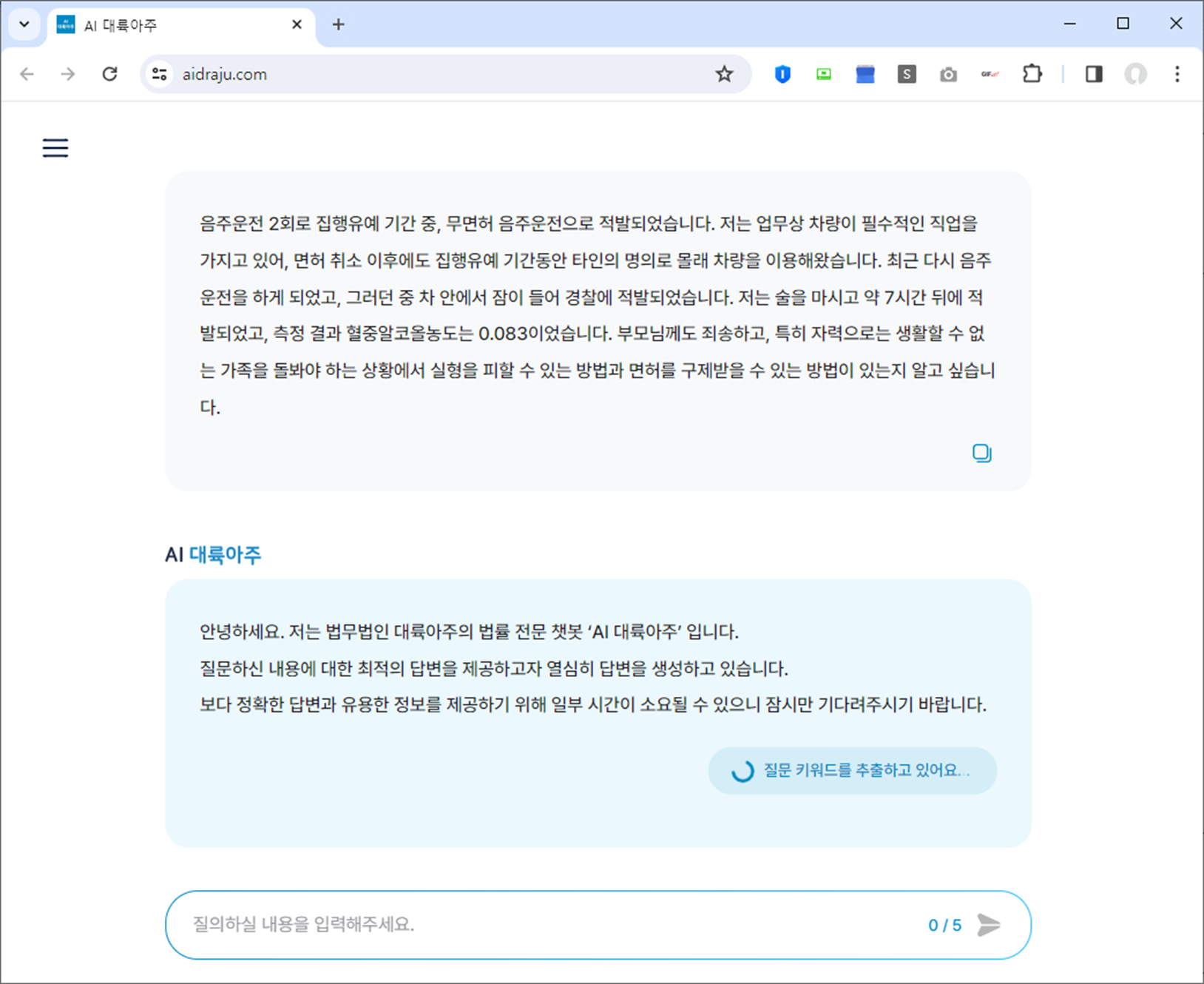 법무법인 대륙아주 24시간 무료 AI 법률상담 서비스 알아보기