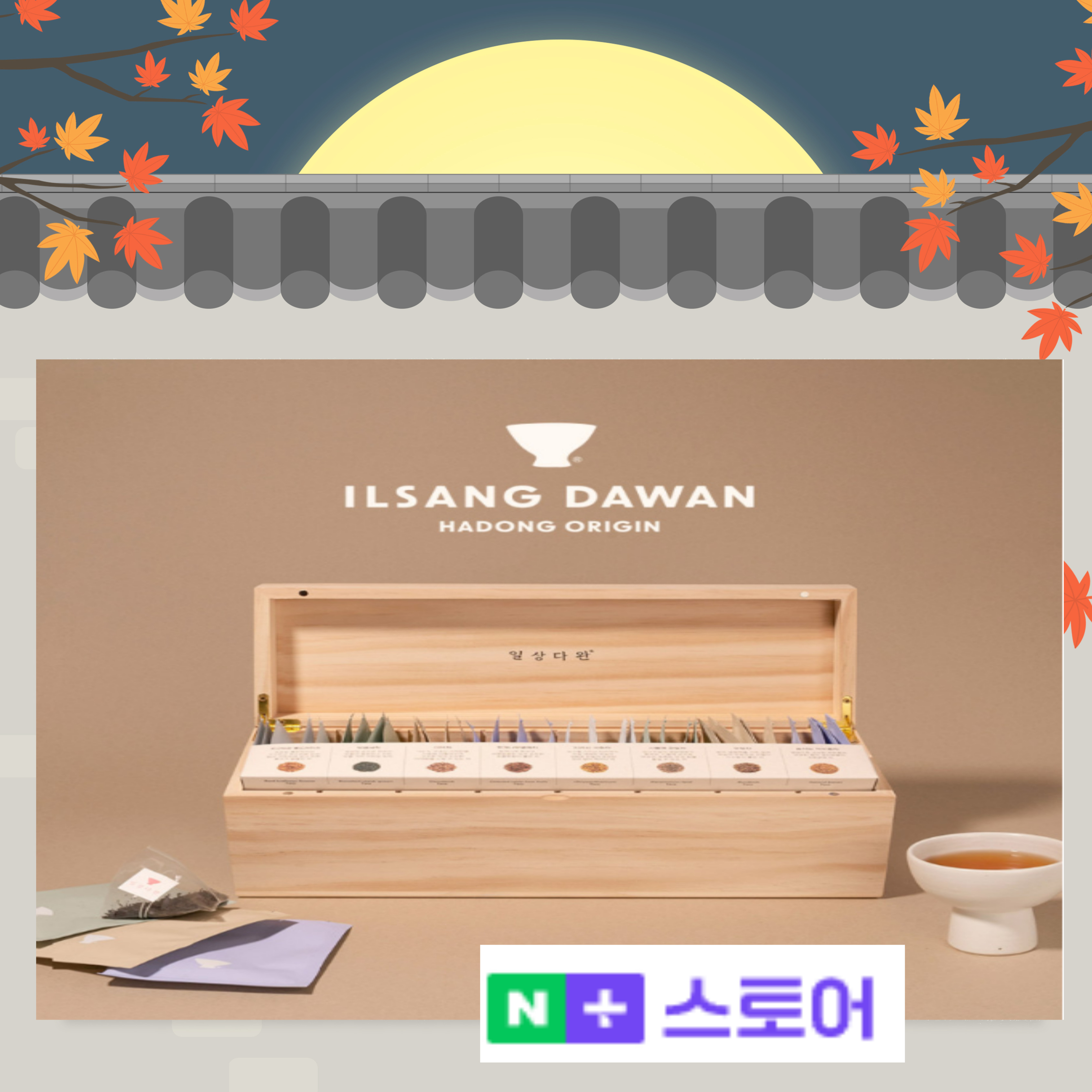 쌍계명차 추석선물