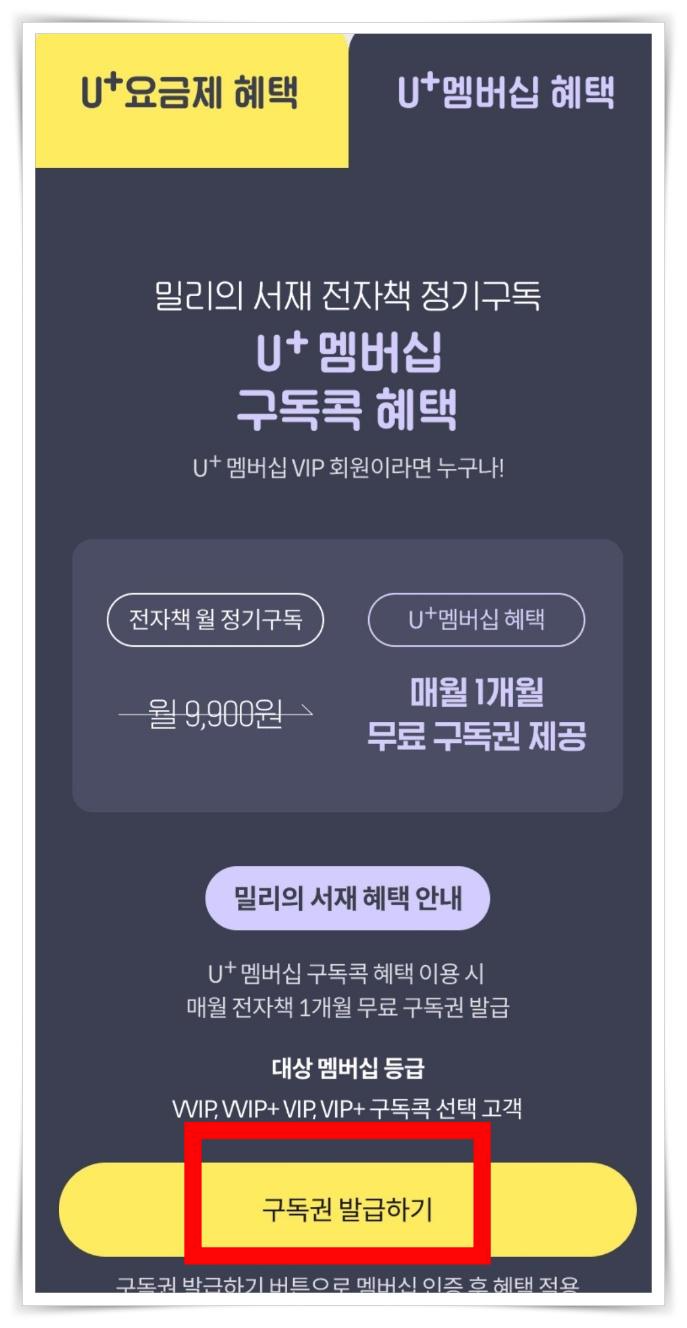 밀리의서재구독권발급