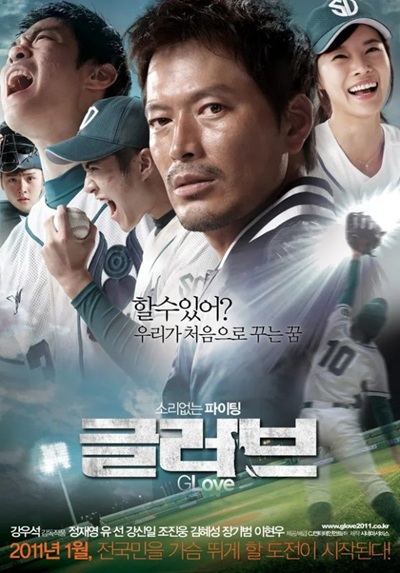영화 '글러브'의 포스터 사진