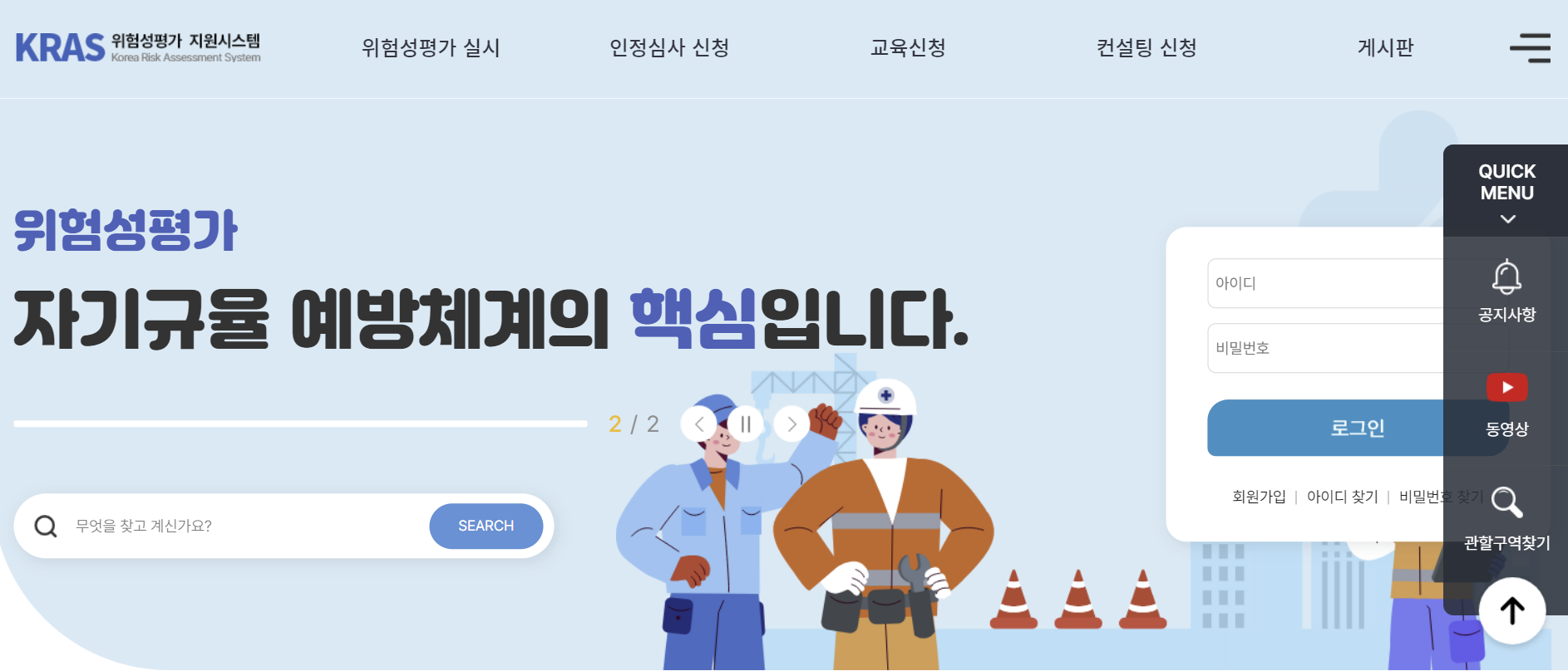 위험성평가 지원시스템