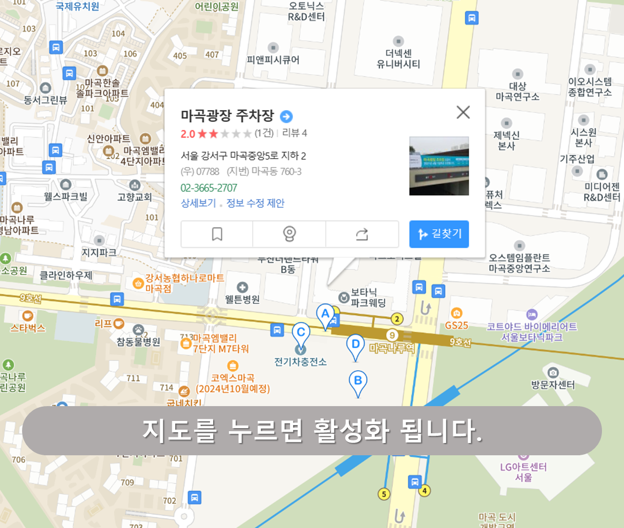 마곡나루역 주차장 - 마곡광장 주차장