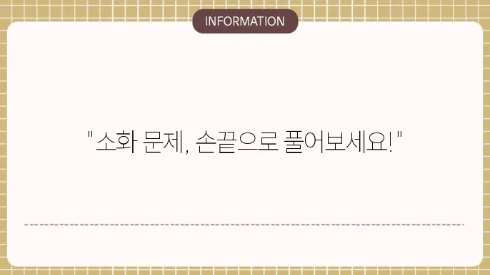 족압 마사지로 소화 촉진
