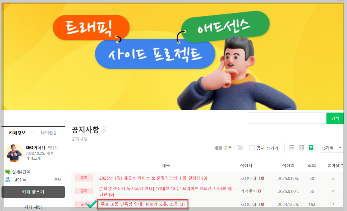 SEO아레나-네이버-카페