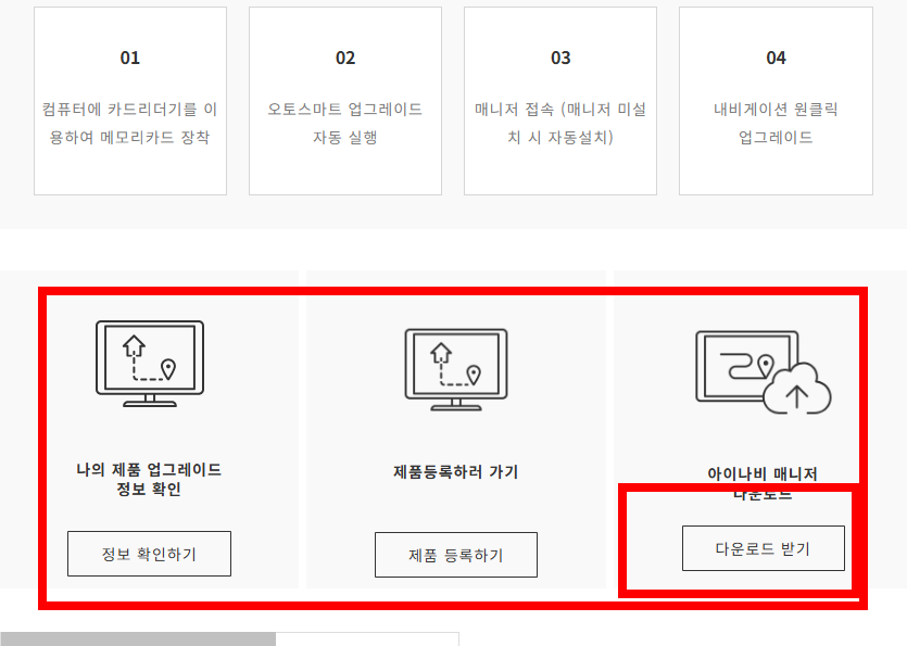 아이나비 매니저 프로그램 다운로드 사이트