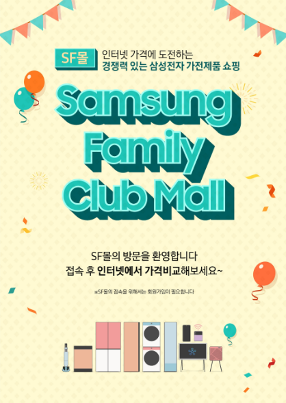 삼성전자 회원가입 패밀리몰 혜택&middot;포인트 사용법