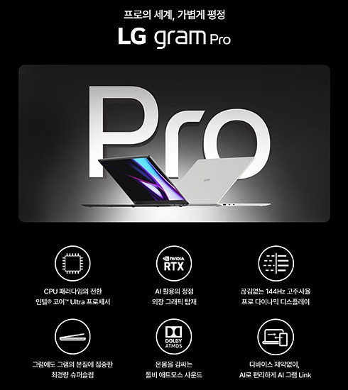 LG그램 pro 스펙소개