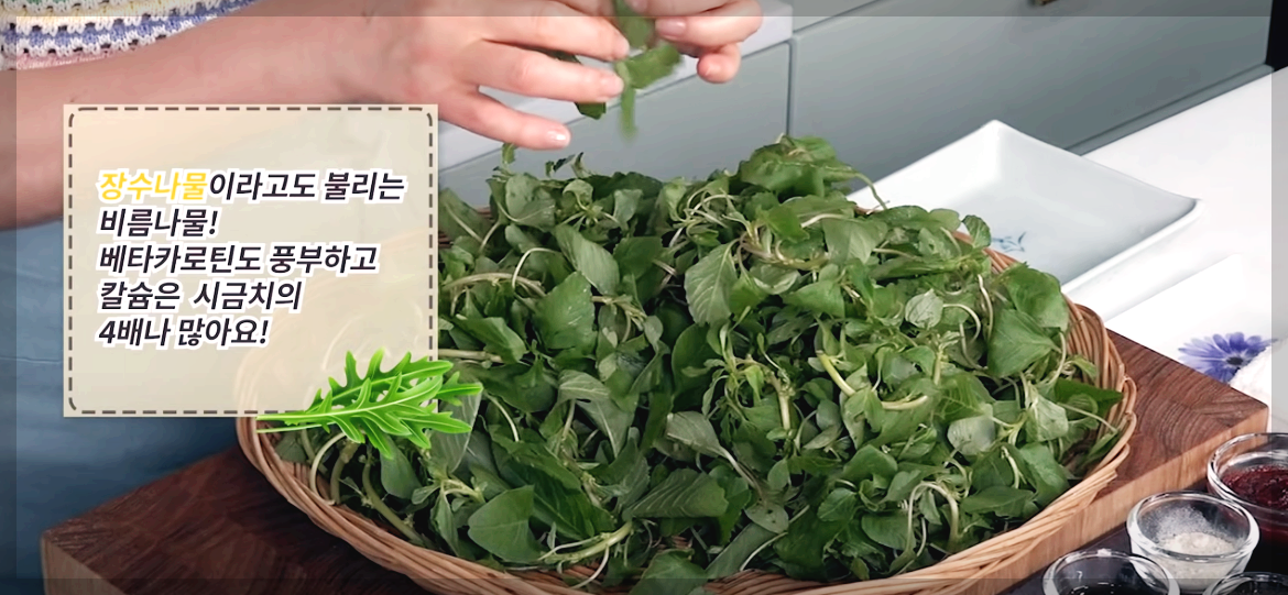 비름나물 무치는 법 비름나물 데치는 시간