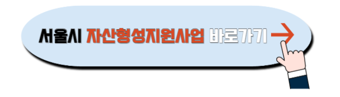 희망두배 청년통장 신청하기