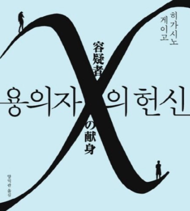 국내출간 일본 추리소설 분석 (출판현황, 번역, 반응)