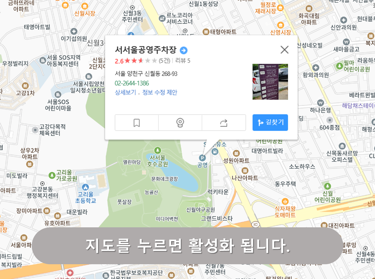 서서울공영주차장