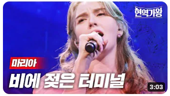 현역가왕 결승전