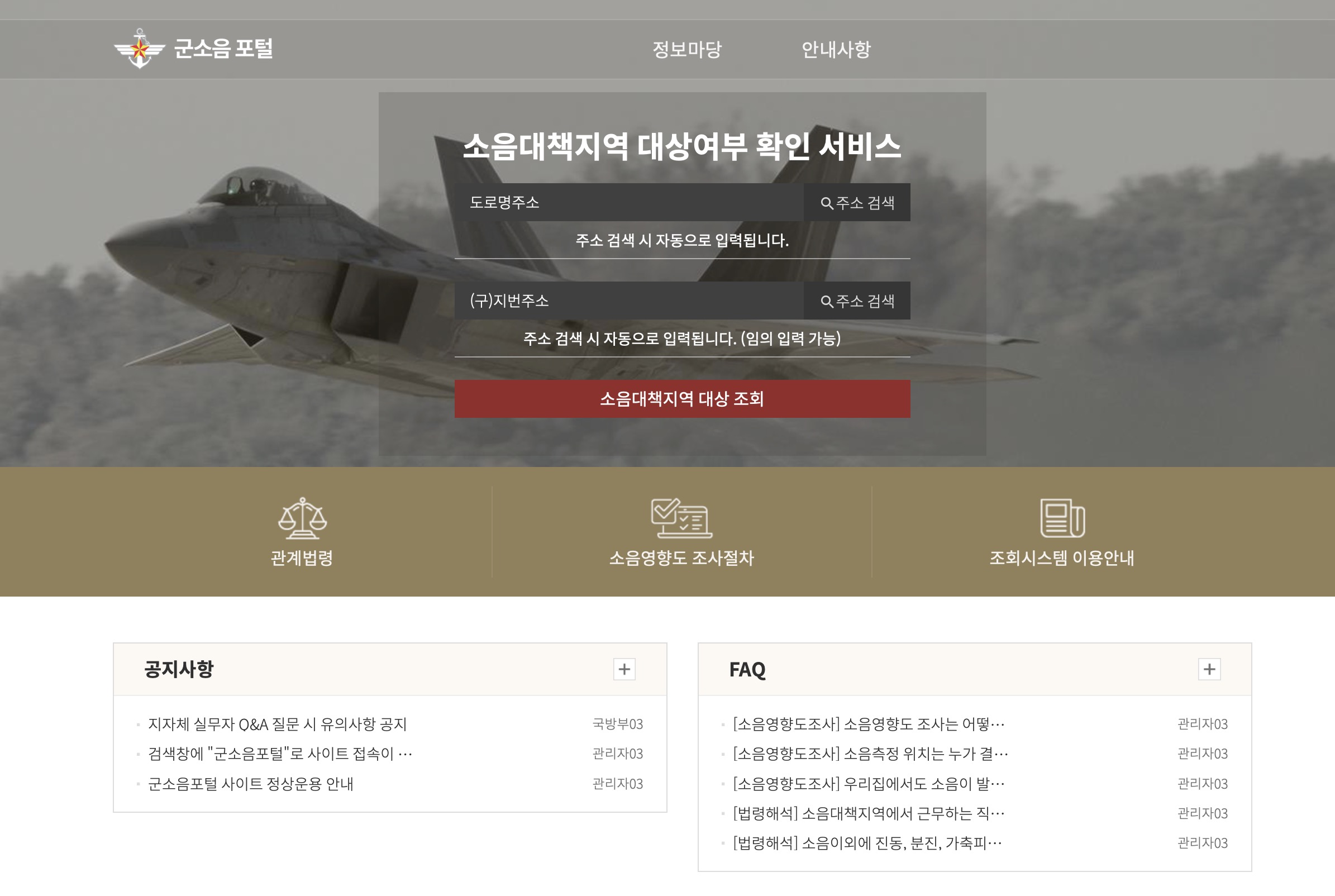 군소음포털 홈페이지 https://mnoise.mnd.go.kr/