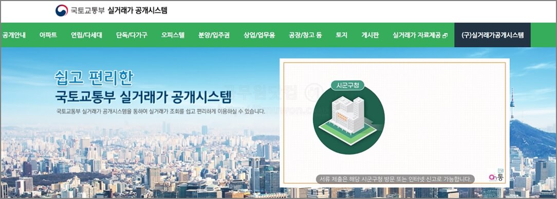 국토교통부 실거래가 공개시스템