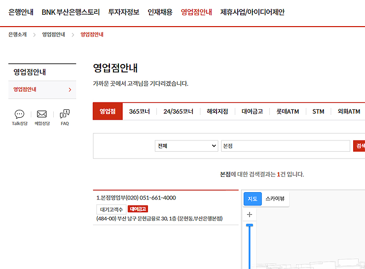 부산은행-영업점안내-페이지-atm-위치-확인하기