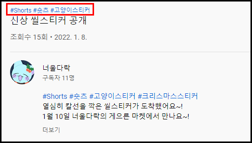 제목 위에 작은 해시태그가 들어간 모습