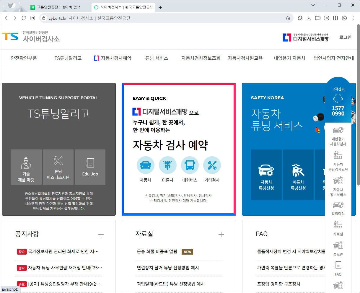 자동차 검사 예약 화면