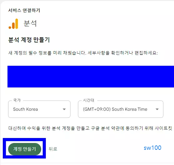 워드프레스 구글 검색 등록 과정 8