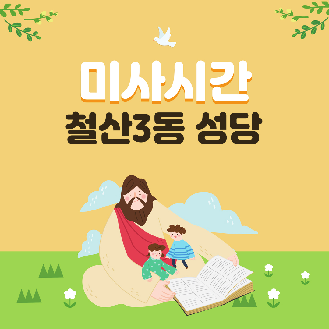 경기 광명시 철산3동성당