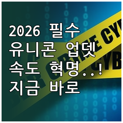 2026년 유니콘 HTTPS 업데이트..