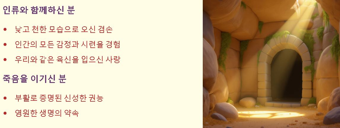 예수 그리스도의 뜻