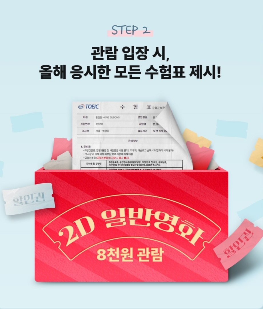 2024년 수험생 수능 할인 혜택 베스트 5 (롯데월드&amp;#44; 에버랜드&amp;#44; 영화&amp;#44; 항공권 등)