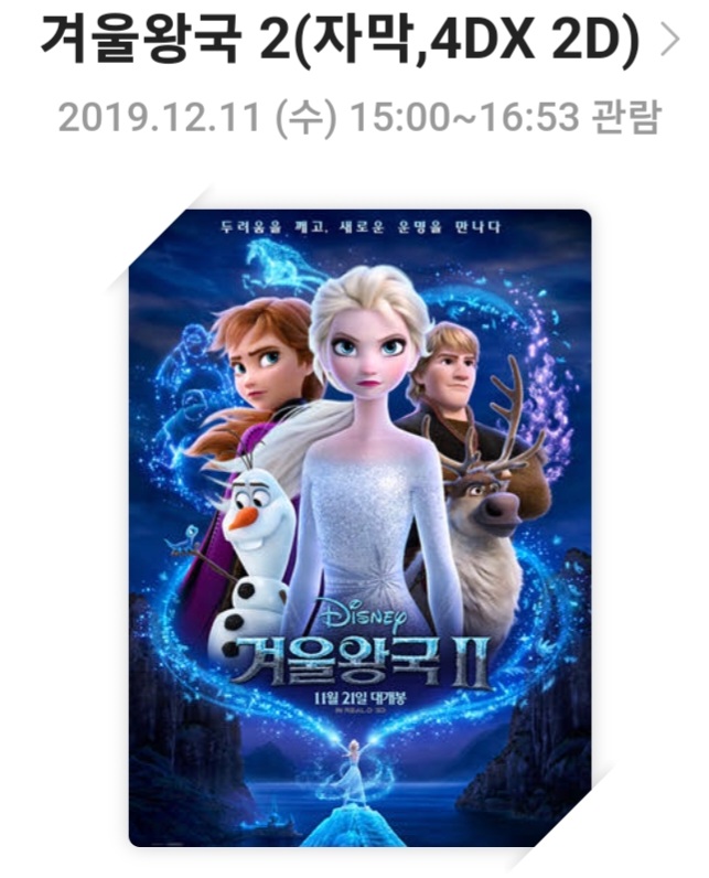 [겨울왕국 2]영화리뷰, 줄거리 및 스토리, 캐릭터, 결론