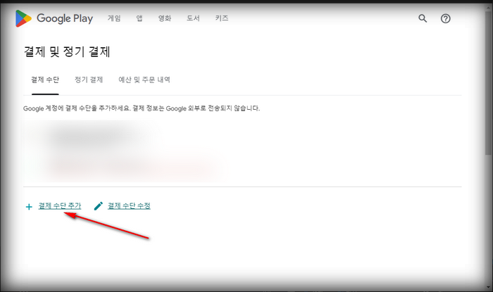 결제수단추가-메뉴