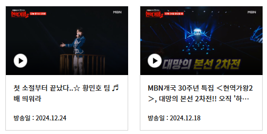 현역가왕2재방송시간