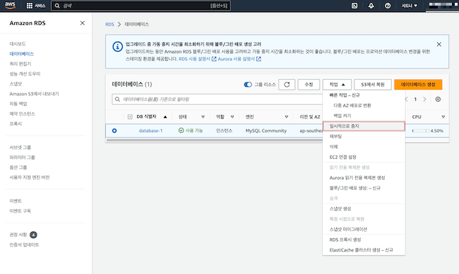 MySQL RDS 중지