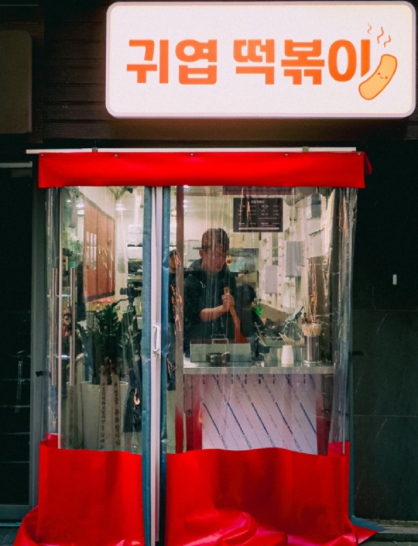 생활의달인-종로-한판-떡볶이-김귀엽-달인-귀엽떡볶이